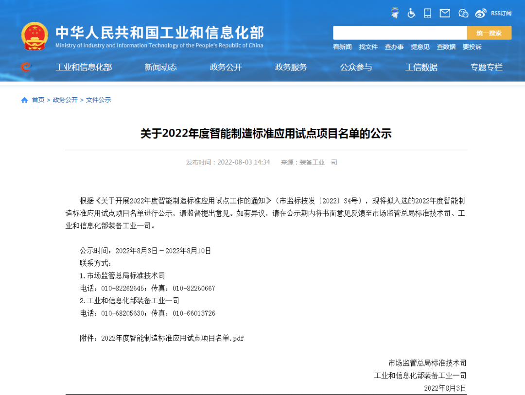 再获国家级认证！山河智能入选工信部“2022年度智能制造标准应用试点项目”